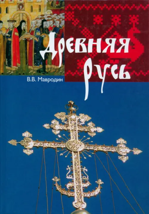 

Древняя Русь, Синий