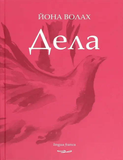 

Дела. Поэзия, Красный