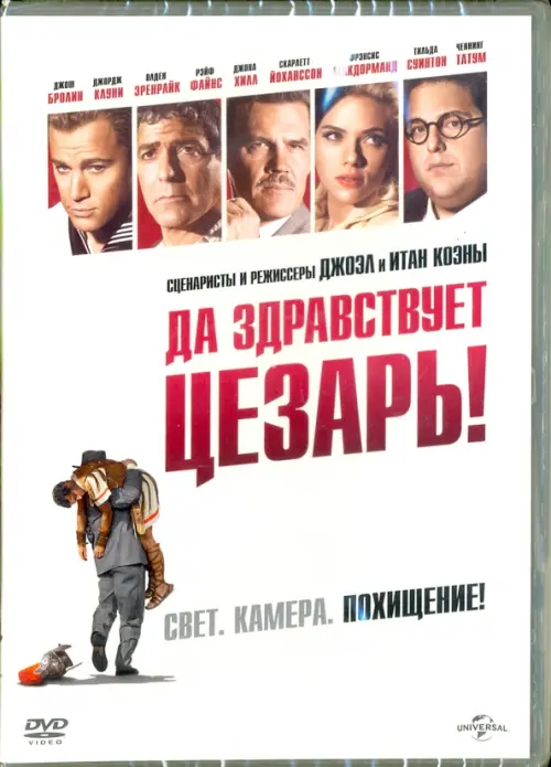 

DVD. Да здравствует Цезарь! Hail, Caesar!, Белый