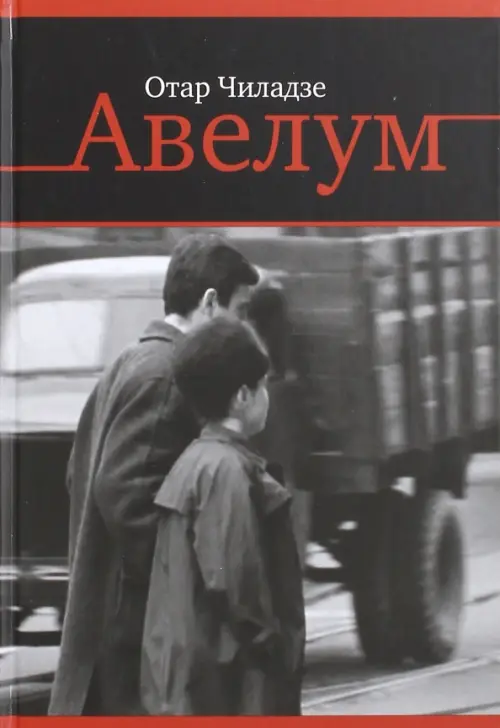 

Авелум, Серый