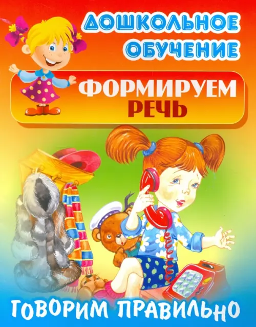 

Говорим правильно