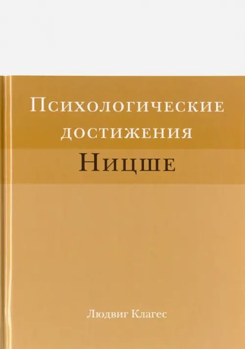 

Психологические достижения Ницше, Жёлтый