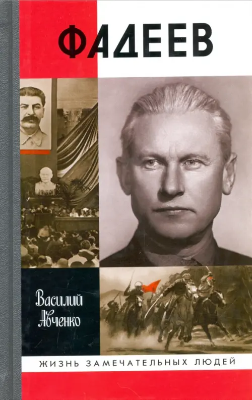 

Фадеев, Серый