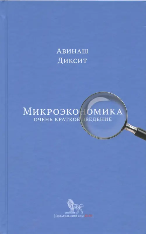 

Микроэкономика: очень краткое введение, Голубой