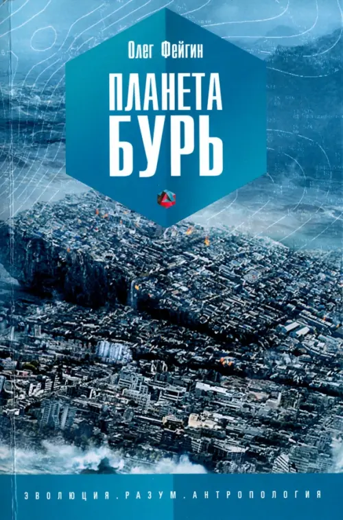 

Планета бурь, Голубой