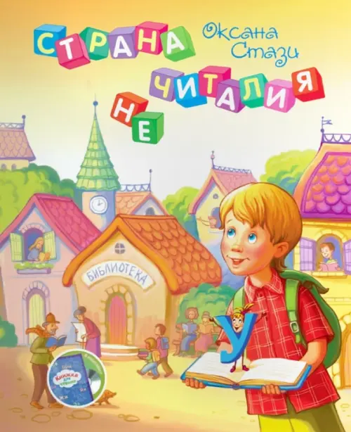 

Страна Нечиталия (+CD, +брошюра) (+ CD-ROM), Оранжевый