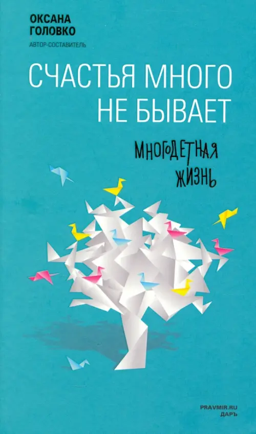 

Счастья много не бывает. Многодетная жизнь, Голубой
