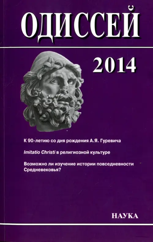 

Одиссей 2014. Человек в истории, Фиолетовый