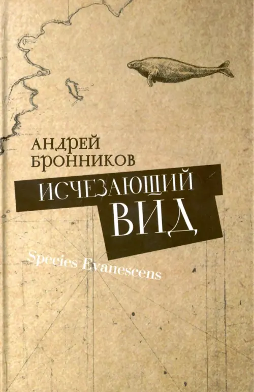 

Исчезающий вид, Серый