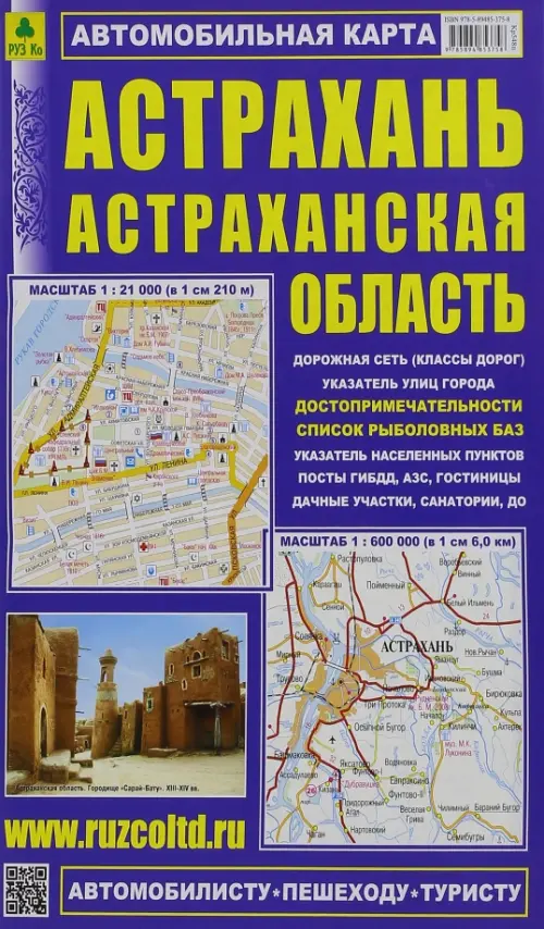 

Астрахань. Астраханская область. Автомобильная карта