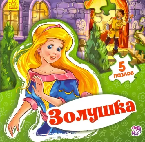 

Золушка, Зелёный