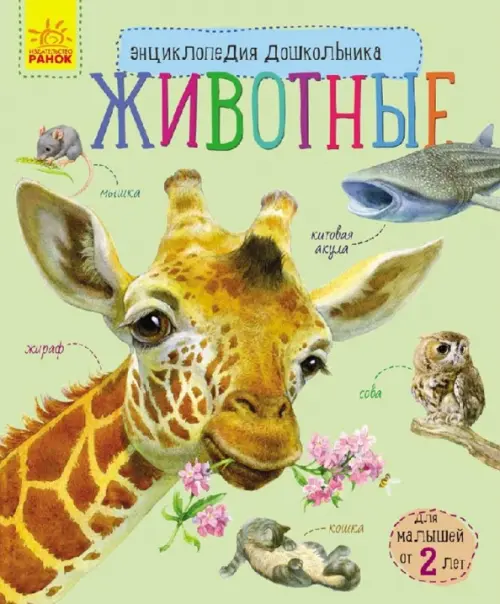 

Животные, Зелёный