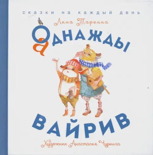 

Аднажды Вайрив. Книга 1, Серый