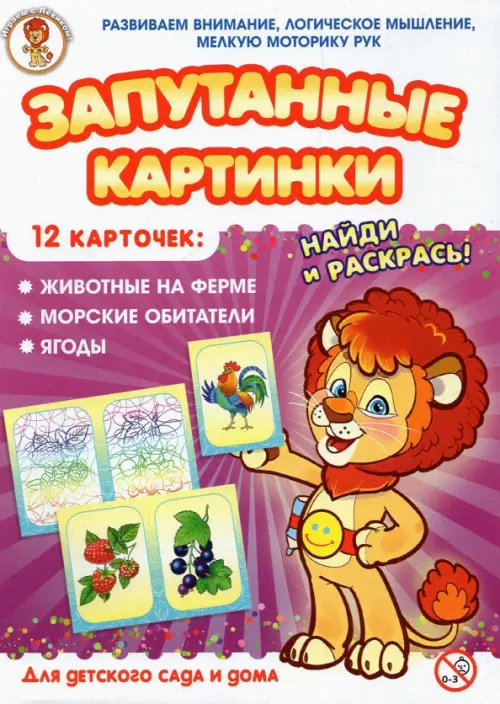 

Запутанные картинки. Животные на ферме. Морские обитатели. Ягоды, Фиолетовый
