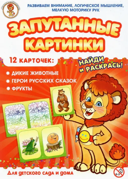 

Дикие животные-Герои русских сказок-Фрукты. Запутанные картинки, Красный