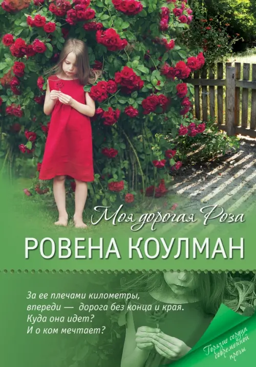 

Моя дорогая Роза, Жёлтый