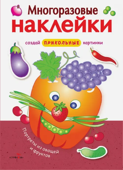 

Портреты из фруктов и овощей
