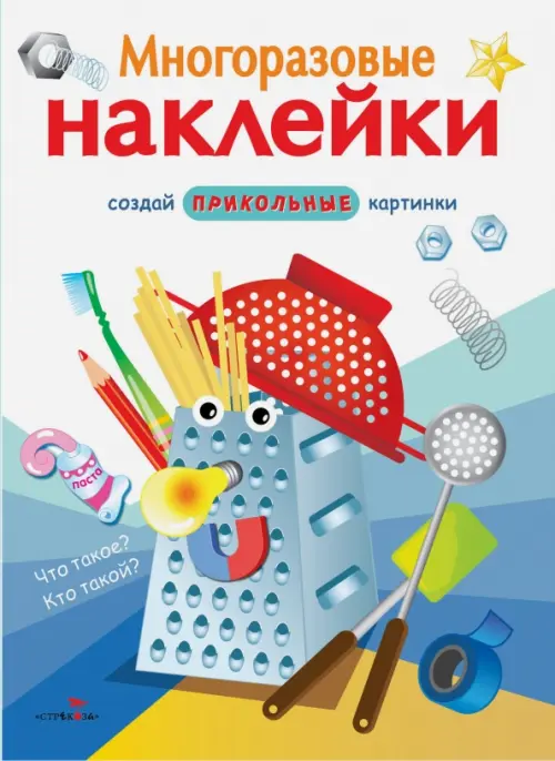 

Что такое Кто такой, Разноцветный