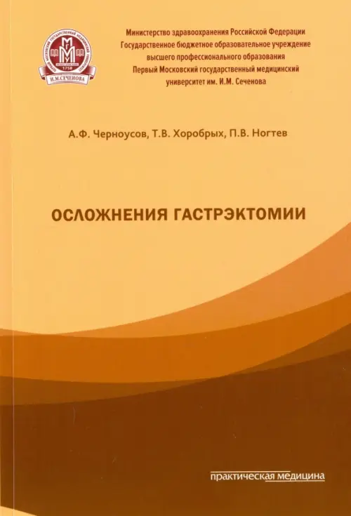 

Осложнения гастроэктомии, Оранжевый