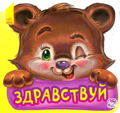 

Здравствуй