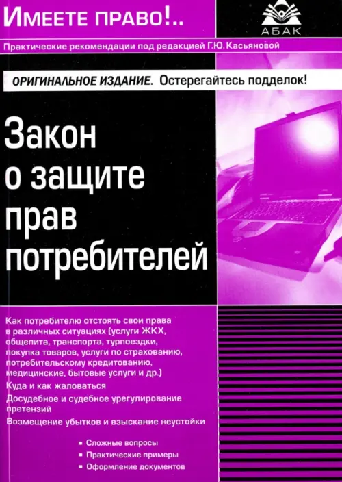 

Закон о защите прав потребителей 2017 г., Фиолетовый