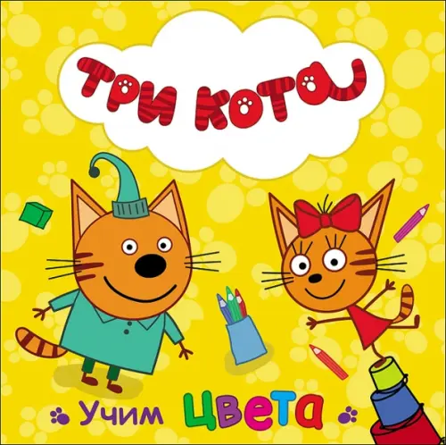 Три кота график работы в праздники Приглашение на день рождения три кота: найдено 88 картинок