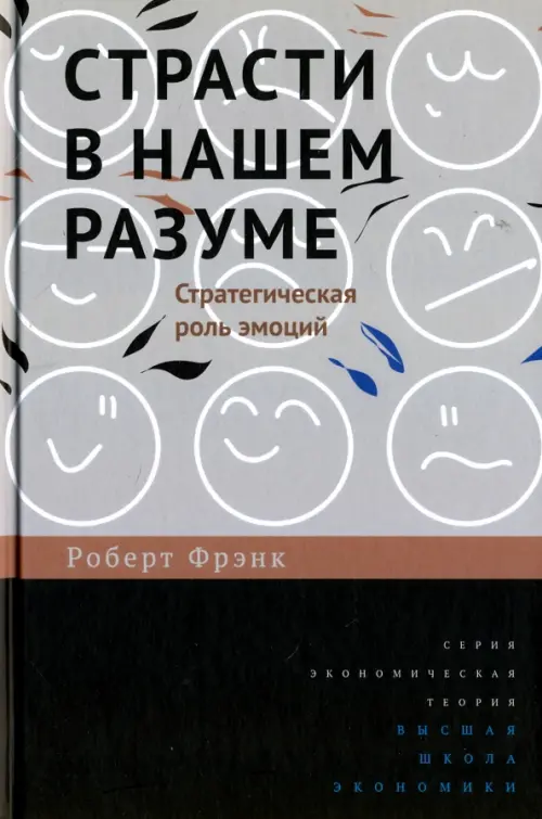 

Страсти в нашем разуме. Стратегическая роль эмоций, Серый