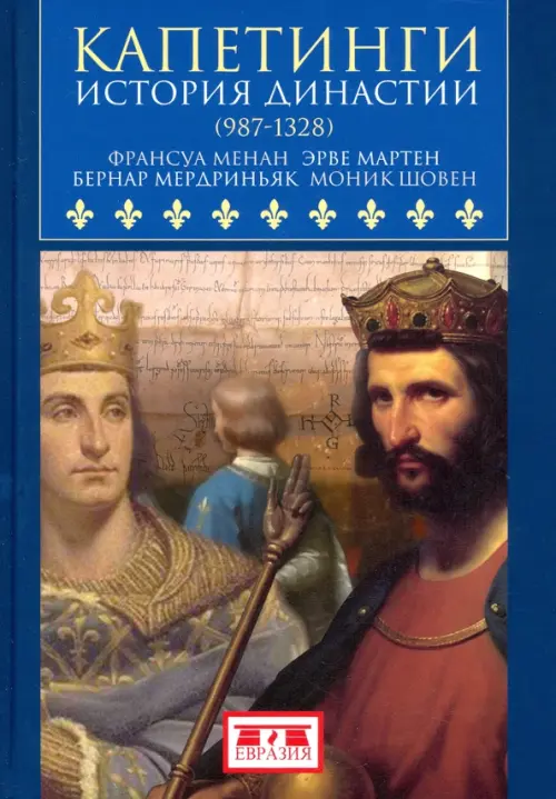

Капетинги. История династии (987-1328), Синий