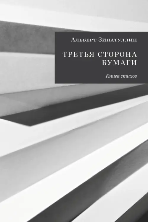 

Третья сторона бумаги, Серый