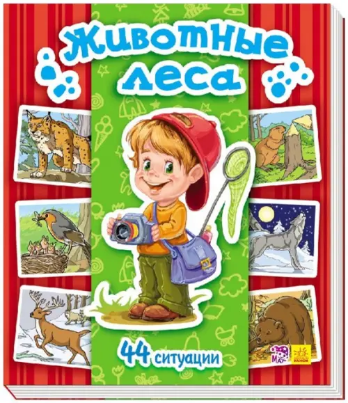 

Животные леса