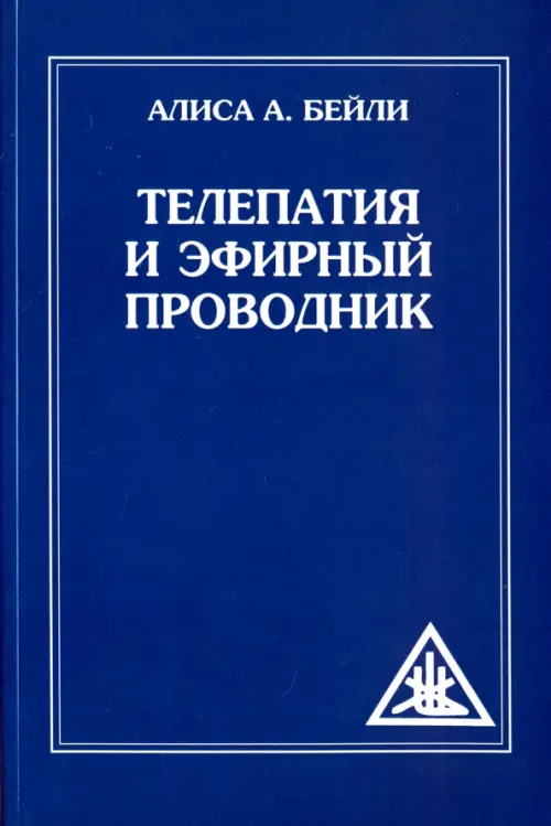

Телепатия и Эфирный проводник, Синий