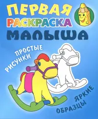 Лошадка