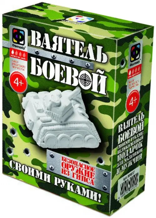 

Ваятель. Боевой танк, Зелёный