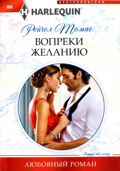 

Вопреки желанию, Белый