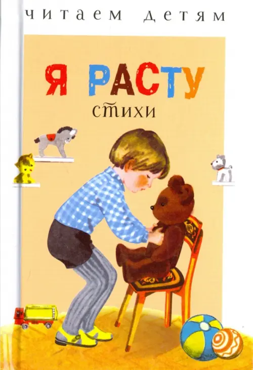 

Я расту, Жёлтый