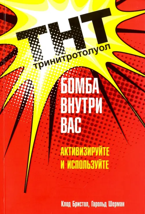 

ТНТ. Бомба внутри вас, Красный