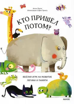 Кто пришел потом?