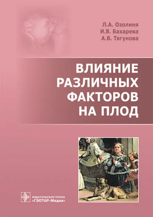 

Влияние различных факторов на плод, Фиолетовый