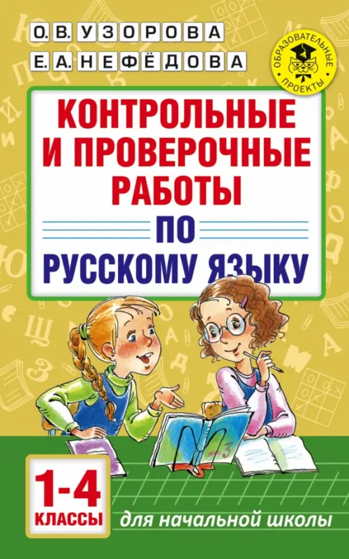 Для контрольных работ по русскому языку