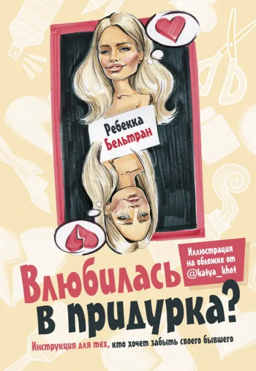 

Блокнот. Влюбилась в придурка, Оранжевый