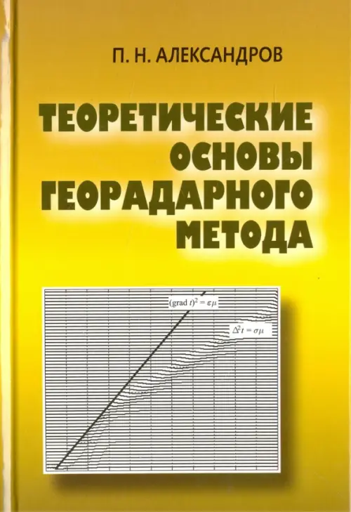 

Теоретические основы георадарного метода, Жёлтый