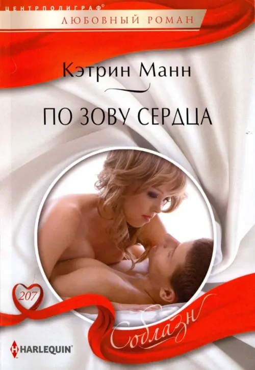 

По зову сердца, Белый