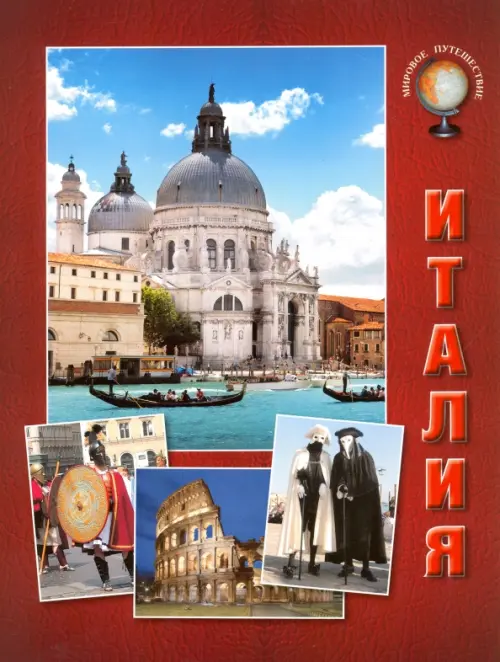 

Италия