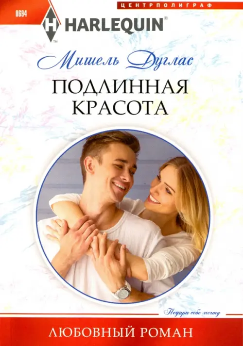 

Подлинная красота, Белый