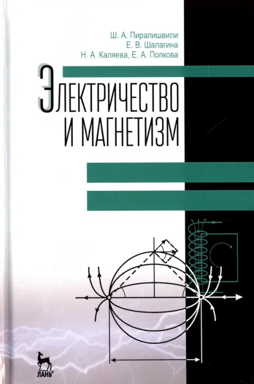 

Электричество и магнетизм. Учебное пособие, Серый