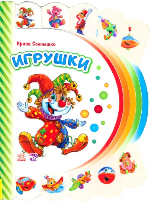 

Игрушки