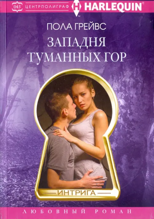 

Западня туманных гор, Фиолетовый