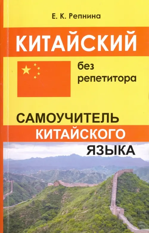 

Китайский без репетитора. Аудиокурс, Жёлтый