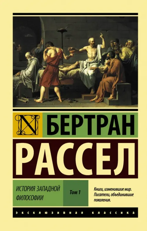 

История западной философии. В 2-х томах. Том 1, Жёлтый