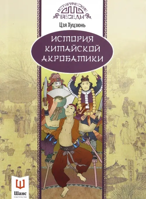 

История китайской акробатики, Жёлтый